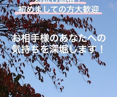 相手の気持ちを深堀します イメージ1