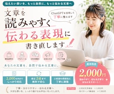 文章を読みやすく伝わる表現に書き直します イメージ1