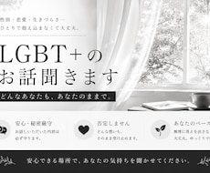 性自認/恋愛指向/LGBTQ +の話を聞きます 1時間即レス！本音や周りに言えないこと、聞きます。