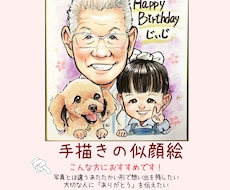 色紙にほっこり温かい笑顔を水彩で手描きします 大人数◎初依頼◎長寿祝いや家族の記念に、思い出に残る１枚を