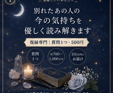 別れたあの人の今の気持ちを優しく読み解きます イメージ1