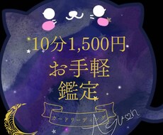 10分で1,500円お手軽カードリーディングします 短時間でサクッと、知りたいことだけお答えします。