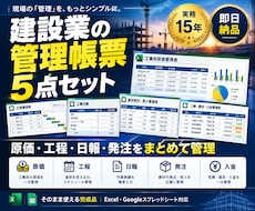 建設業の管理帳票5点セットをお渡しします 原価・出面・工程・日報・発注。実務15年の様式です