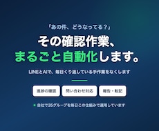 LINEとAIで社内の定型業務を自動化します イメージ1