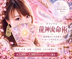 龍神様から今必要なメッセージをお伝えします イメージ1