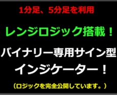 バイナリーの無裁量ツール＆手法を提供します レンジ＆トレンド相場で使える手法！