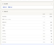 輸入向け　ブラウザで使える原価計算ツール 作ります イメージ1
