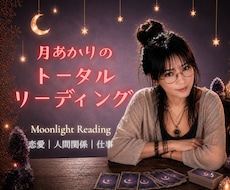 最短5分☾* 恋愛・仕事・人間関係に光を灯します イメージ1