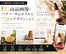 EC商品画像・バナー・サムネをプロがデザインします イメージ1