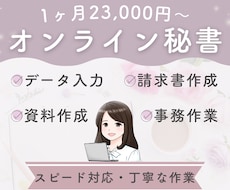 データ入力・資料作成対応！1ヶ月全力サポートします イメージ1