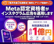 Meta認定資格者がインスタグラム広告を運用します 広告費は別｜設計から入稿・改善まで1ヶ月お任せ