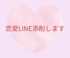 男性向けに、恋愛LINEの添削をします イメージ1