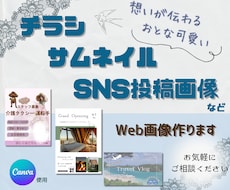 Canva(キャンバ)デザイン/Web画像作ります 本業で商品の売上貢献 チラシ:サムネイル:SNS投稿画像など