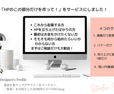 バナーだけ！画像だけ！HPの１部分だけ作ります HPのここの部分だけを変えたい、作って欲しいをお手伝いします