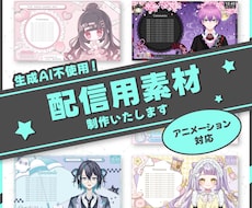 モデルの世界観に合わせた配信画面お作りします 雑談配信画面、ゲーム配信用画面、サムネイル、ネームロゴ等