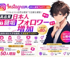 Instagram日本人鍵垢フォロワー増加します ゆっくり自然増加無料☆ 女性80％☆美容・サロン系との相性◎