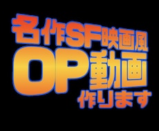 バックトゥザフューチャー風OP動画作ります