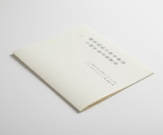 謝恩会・祝賀会の席次表／パンフレット作成します 大人数の席次表も安心。 PDF納品・印刷発送どちらも対応可能