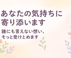 あなたの気持ちに寄り添います イメージ1