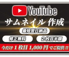 50枚限定価格！Youtubeサムネイル作成します イメージ1