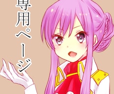 専用となっております こちらの出品は専用です。よろしくお願い致します。