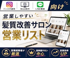営業に強い髪質改善サロンリストを売ります イメージ1