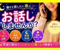 雑談OK！今すぐお話聞けます イメージ1