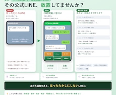 LINE公式アカウントを構築します 毎日実運用している事業者が設計から丸ごと対応