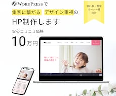 集客に繋がる、教室のオーナー様向けHPを作ります イメージ1