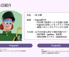 Figmaを使ったプロトタイプ作成案件を募集します イメージ1