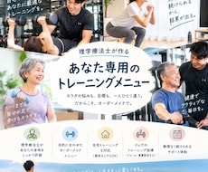 質問無制限！理学療法士があなた専用トレを作成します 運動初心者歓迎！理学療法士があなた専用メニューを作成