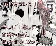文字にてお話相手をさせていただきます イメージ1