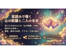 星読みで導くあの人の本音と未来◆心の距離を縮めます