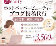 ホットペッパービューティーのブログを代筆します イメージ1