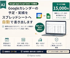 カレンダーの予定をスプレッドシートへ自動転記します イメージ1