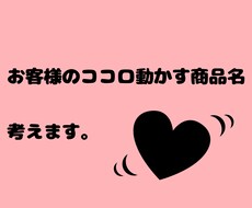 ココナラ集客☆あなたの商品ページ、もっと読ませます ココさえ直せばあなたの商品が売れる確率はグーンとアップする！