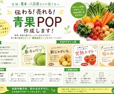 伝わる・売れる青果POP作成しますます イメージ1
