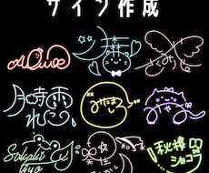 貴方だけのサインお作りいたします イメージ1