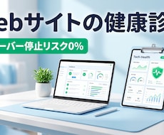 Webサイトの脆弱性診断・公式カルテ発行します イメージ1
