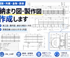 手書き図面・PDF図面をCADでトレースします 建築金物・鉄骨図面にも対応！Jw_cadで丁寧にデータ化