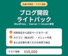 Cocoon｜WordPress初期設定代行します イメージ1
