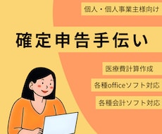 2月3月に焦らない！確定申告に向けたお手伝いします イメージ1
