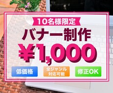 バナー広告お安くお作り致します イメージ1