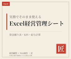 経営管理のExcelシート・帳票を作成します イメージ1