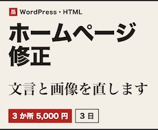 ホームページの文言・画像を修正します イメージ1