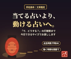 四柱推命◆あなた専用の打開策まで鑑定します イメージ1