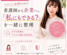 元看護師が、企業への迷いをテキストで整理します イメージ1