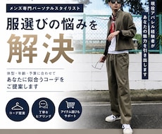 アパレル経営者があなたに似合う服を提案します イメージ1