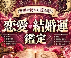 恋愛・結婚運を鑑定します イメージ1