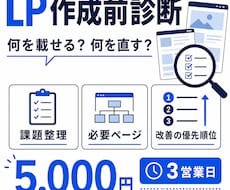 静的1ページLPの制作可否を診断します イメージ1